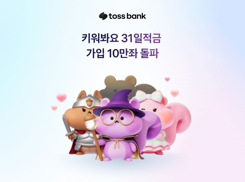 /토스뱅크
