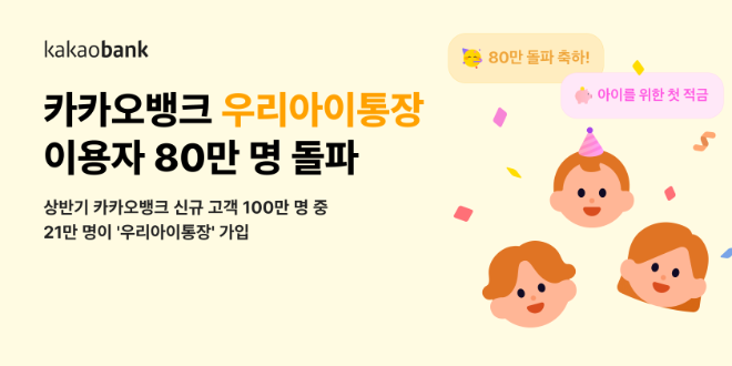 자료=카카오뱅크 제공