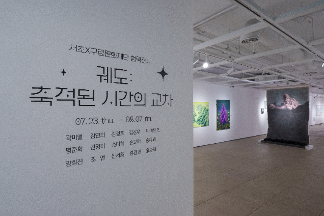 특별교류전 '궤도: 축적된 시간의 교차' 전경. (사진제공=구로문화재단)