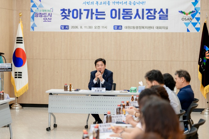 이동시장실에서 시민들과 대화를 하고있는 조용호 오산시장. /오산시