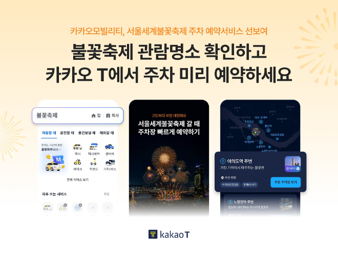 자료=카카오모빌리티 제공