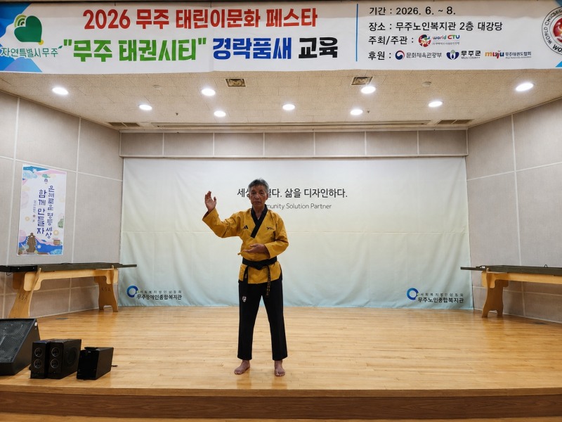 최재균 시범단장(전북시니어태권도협회 상임부회장)이 전북 무주군에 위치한 무주장애인노인종합복지관에서 관내 어르신을 대상으로 2026 무주 태권이문화 페스타 일환의 ‘무주 태권시티 경락품새 교육’을 진행하고 있다. 사진=세계어린이태권도연맹