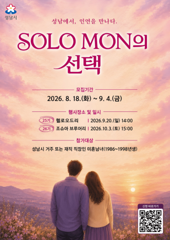솔로몬의 선택 참가자 모집·행사 일정 안내 포스터