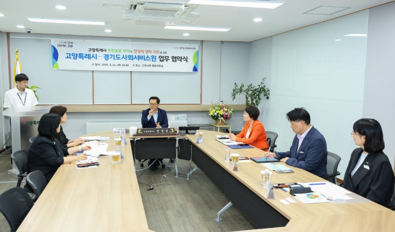 경기도사회서비스원과 통합돌봄 지원사업 업무협약 체결