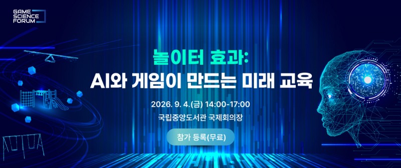 (제공=게임과학연구원).
