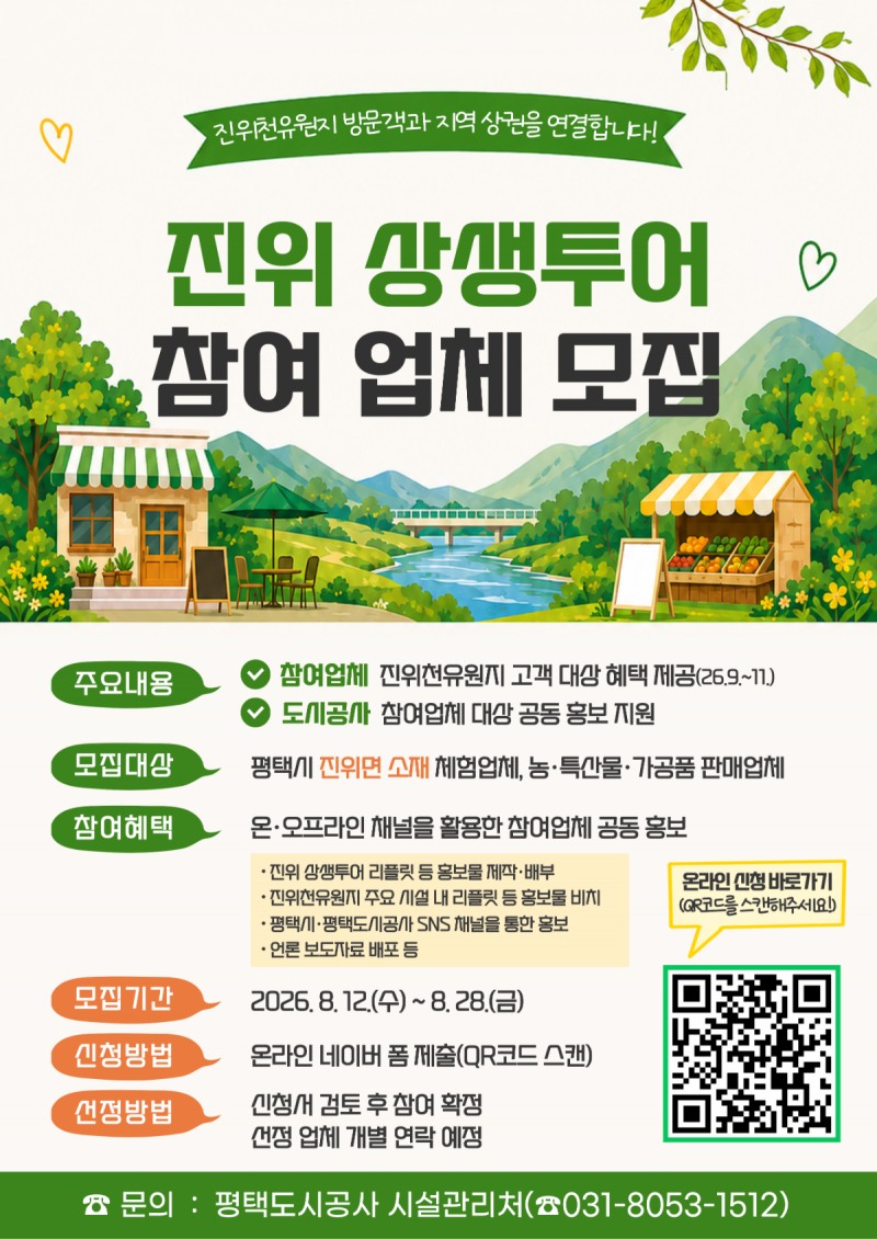 상생투어 모집 홍보포스터