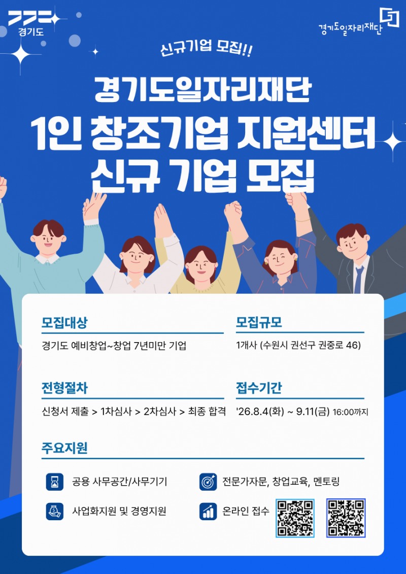 1인 창조기업 지원센터 참여기업 모집 포스터