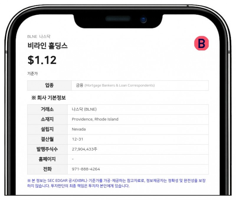 비라인 홀딩스 CEO, 50만 달러 추가 투자…"성장 전략 자신"