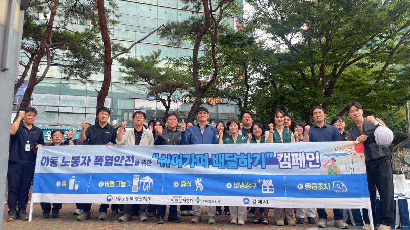 /안전보건공단 경남동부지사
