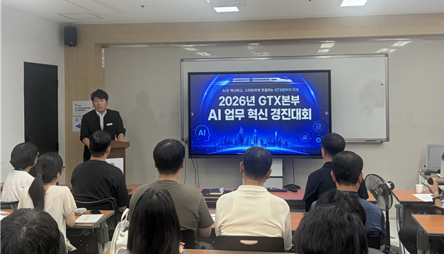 '2026년 GTX본부 AI 업무혁신 경진대회'에서 국가철도공단 송혜춘 GTX본부장이 인사말을 하고 있다./국가철도공단 GTX본부