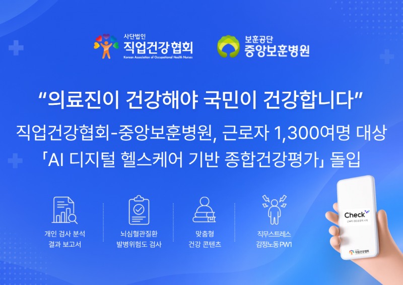/한국직업건강간호협회