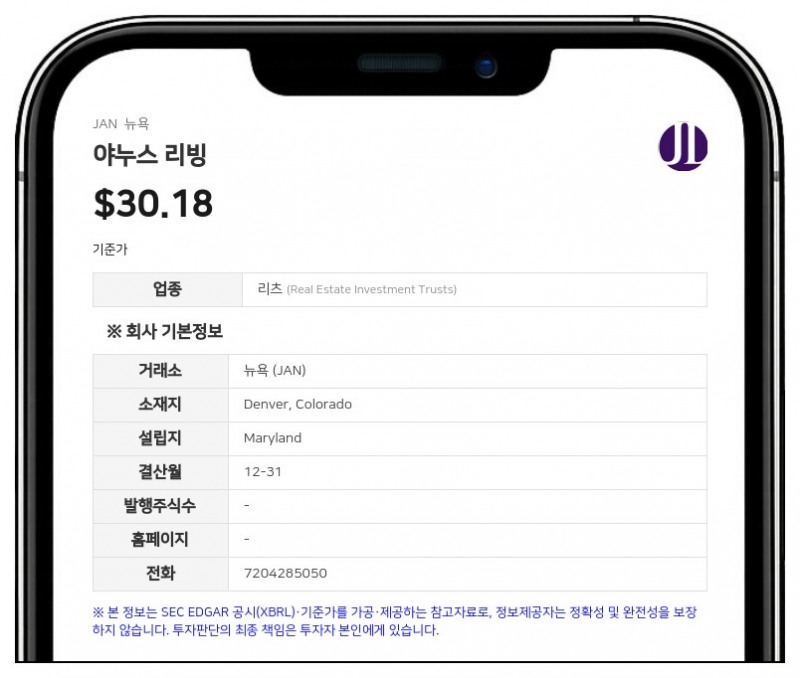야누스 리빙, 1840만 주 규모 클래스 A-1 보통주 공모 완료