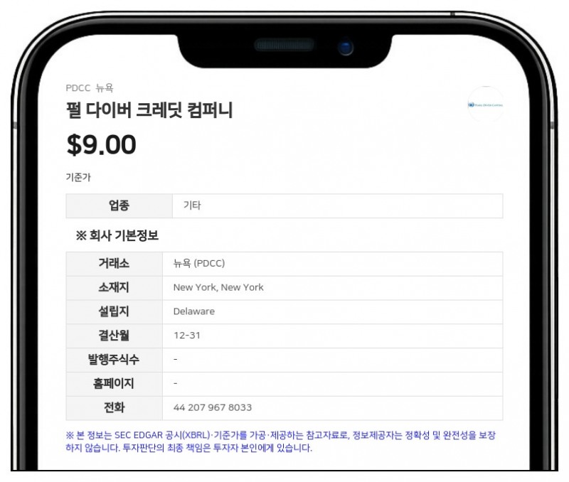 펄 다이버 크레딧 컴퍼니, 7월말 기준 주당순자산 10.96달러 발표