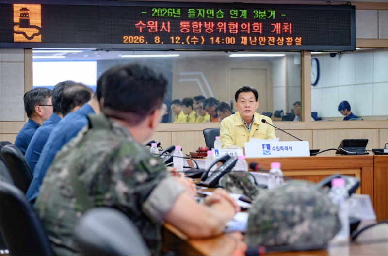 이재준 수원특례시장이 ‘2026년 을지연습 연계 수원시 통합방위협의회’에서 발언하고 있다./수원시