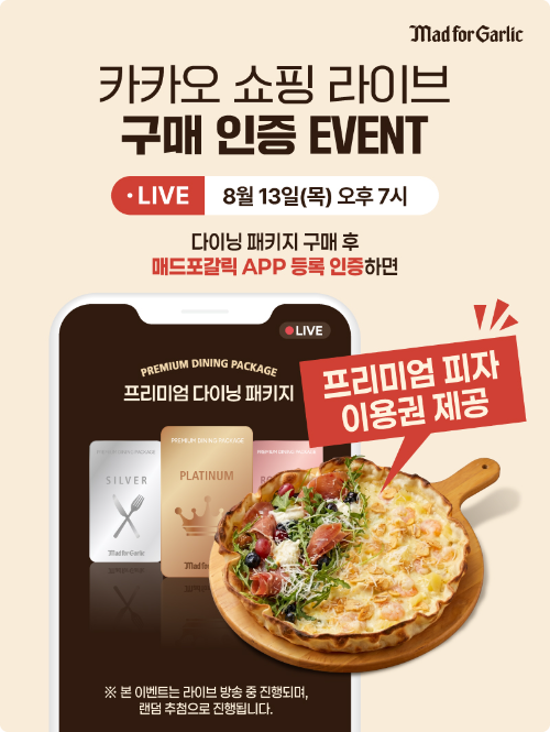 매드포갈릭, 첫 카카오쇼핑라이브 진행