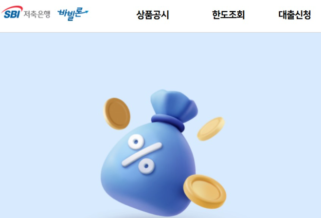 SBI저축은행. 사진=SBI저축은행 홈페이지