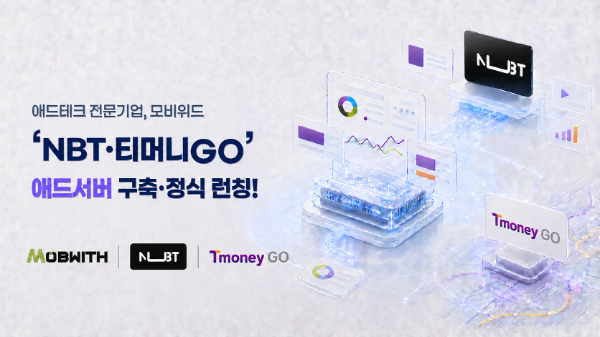 모비위드 '애드서버 SaaS', 엔비티 이어 티머니GO 도입