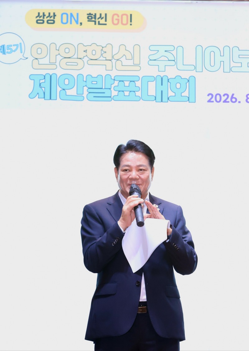 12일 파티엘하우스에서 열린 안양혁신 주니어보드 제안발표대회에서 최대호 안양시장이 인사말을 하고 있다./안양시
