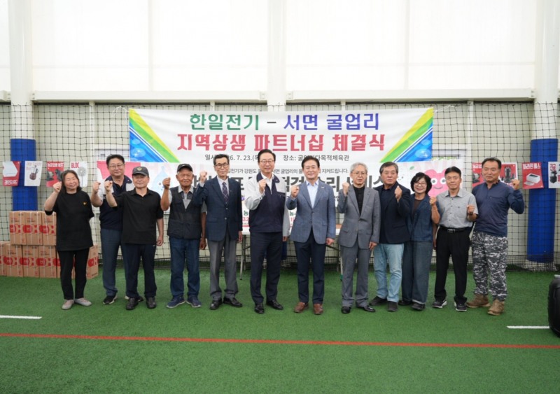 한일전기, 농촌 찾아 60년 기술 나눔…7월 강화·홍천·청양 상생 행보