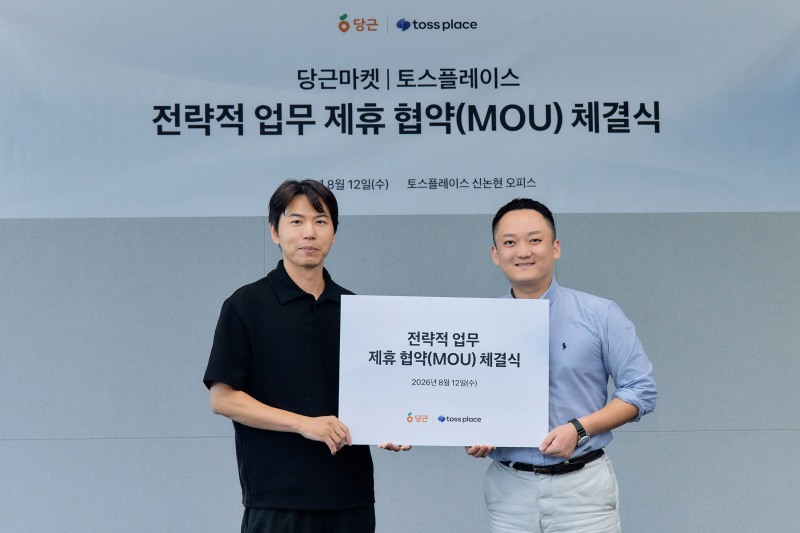 지난 10일 서울 서초동 토스 신논현 오피스에서 열린 협약식에서 토스플레이스 진필규 사업부문장(오른쪽)과 당근 박정빈 로컬비즈니스 사업개발 리드(왼쪽)이 기념 사진을 찍고 있다./토스플레이스