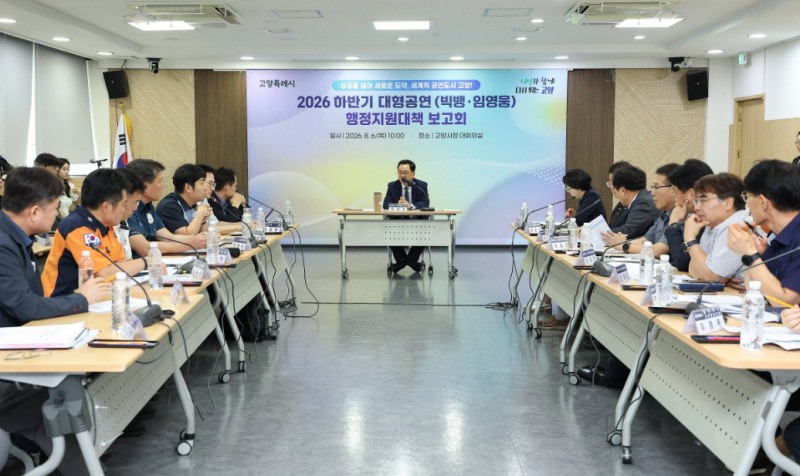 빅뱅‧임영웅이 온다… 고양시, 초대형 공연 준비 총력