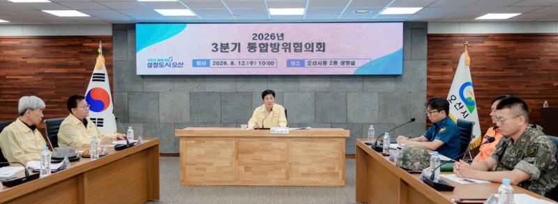‘2026년 을지연습 연계 통합방위협의회’모습. /오산시