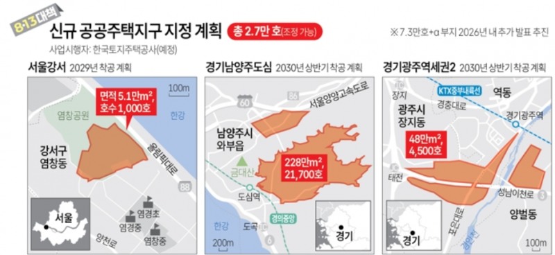 정부는 서울 강서지구, 남영주 도심지구, 광주역세권2지구 등을 신규 택지지구로 공개했다. 자료=국토교통부, 연합뉴스