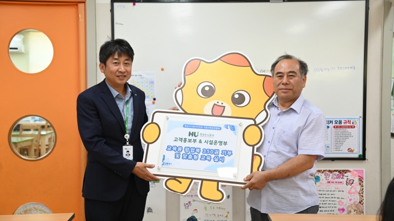 화성도시공사에서 어린이들을 위한 교육용 팝업북 350권을 기부하고 맞춤형 교육을 실시했다./HU공사