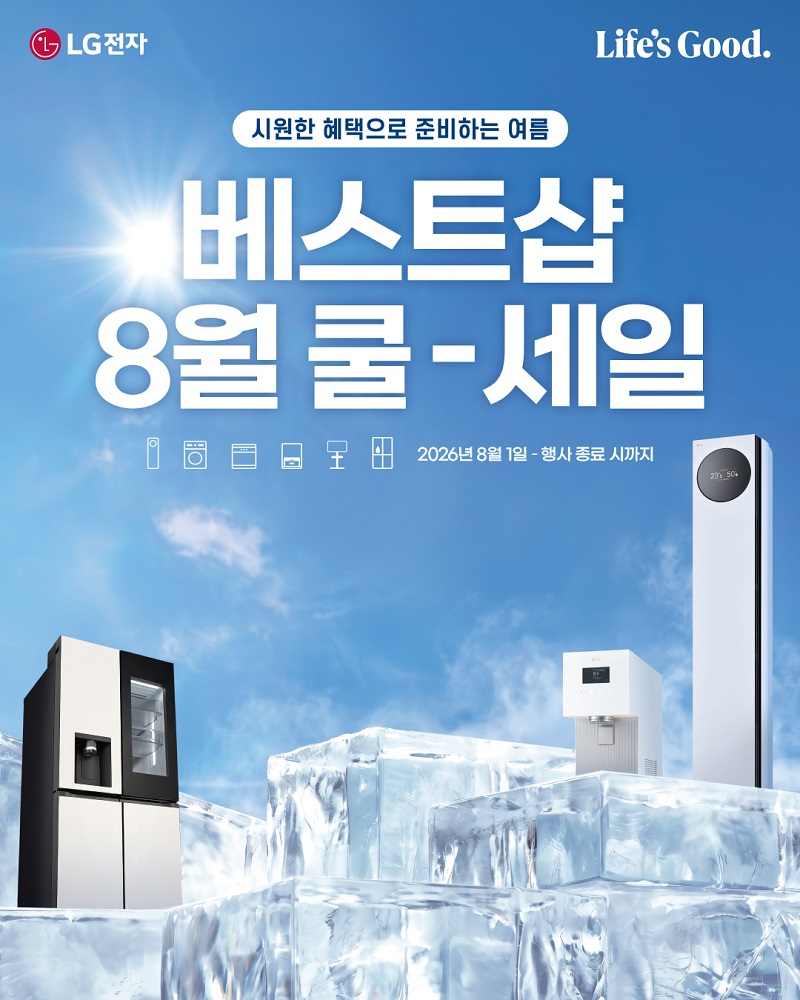 이미지=LG전자 베스트샵 제공