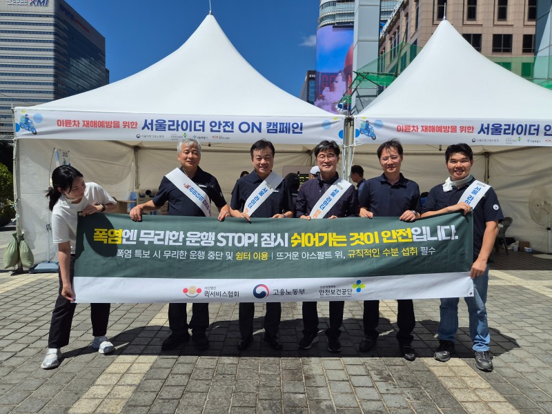안전보건공단 원방희 서울광역본부장(오른쪽 3번째)이 12일 서울마당에서 서울지방고용노동청, 서울시, 퀵서비스협회와 공동으로 이동노동자 재해예방을 위한 '서울 라이더 안전 ON' 캠페인을 개최 후 관계자들과 기념사진을 촬영하고 있다./안전보건공단 서울광역본부