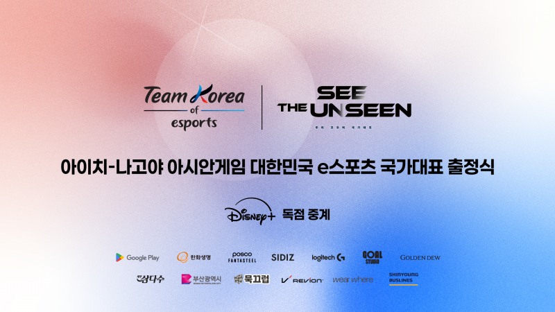 아이치-나고야 AG, 출정식 25일 상암서 개최