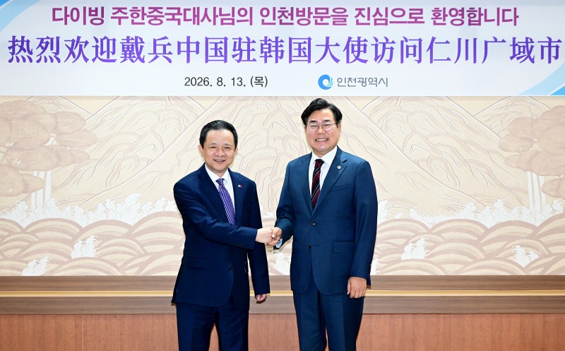 박찬대 인천시장이 13일 시청 접견실에서 다이 빙 주한중국대사와 한·중 우호협력 방안을 논의한 뒤 기념촬영을 하고 있다./인천시