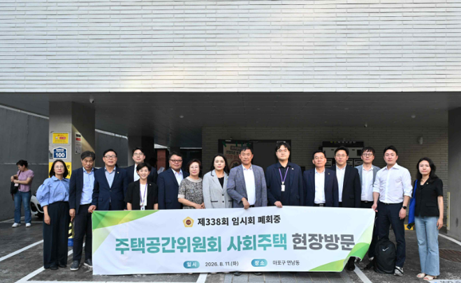 서울특별시의회 주택공간위원회 위원들이 현장을 방문해 기념촬영을 하고 있다. / 이미지 = 서울특별시의회