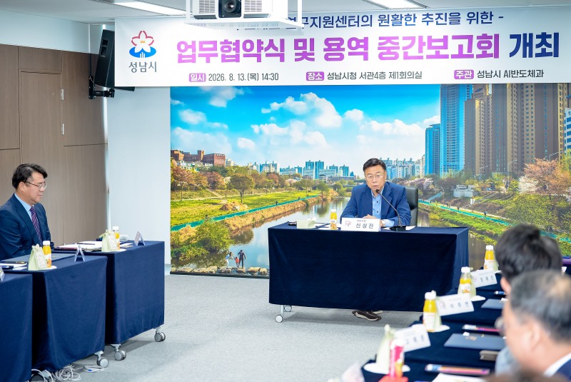 신상진 성남시장이 13일 시청 제1회의실에서 열린 푸드테크 연구지원센터의 원활한 추진을 위한 업무협약식 및 용역 중간보고회에서 인사말을 하고 있다./성남시