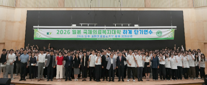 13일, '2026 일본 국제의료복지대학 하계 단기연수' 단체 기념사진. (사진제공=건양대)