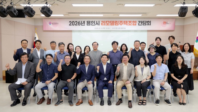 간담회 후 참석자들의 기념촬영 모습. /용인시