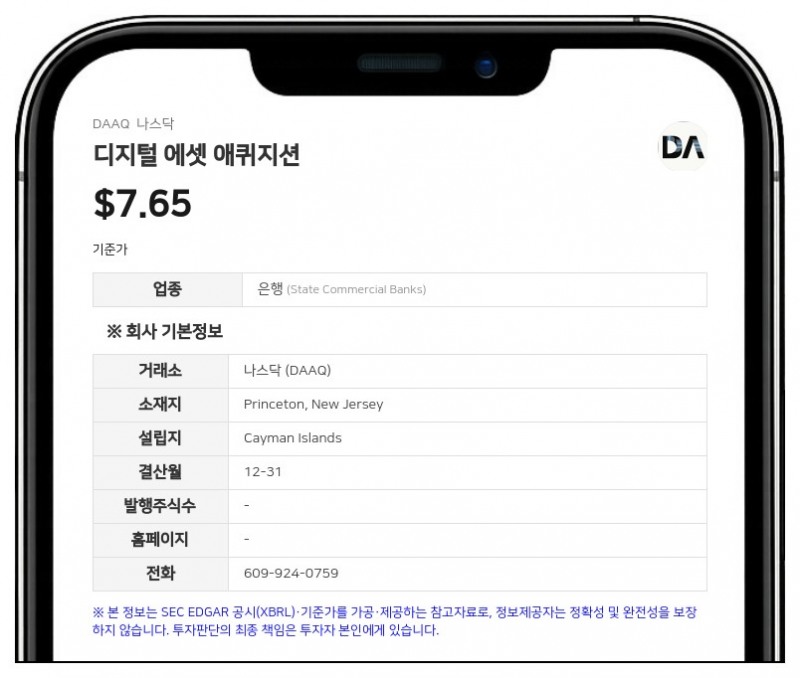 디지털 에셋 애퀴지션, 올드 글로리와의 합병 계약 상호 해지…임시주총 무기한 연기