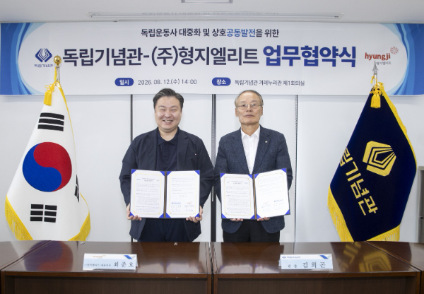 지난 12일 열린 협약식에서 최준호 형지엘리트 대표이사(좌)와 김희곤 독립기념관장