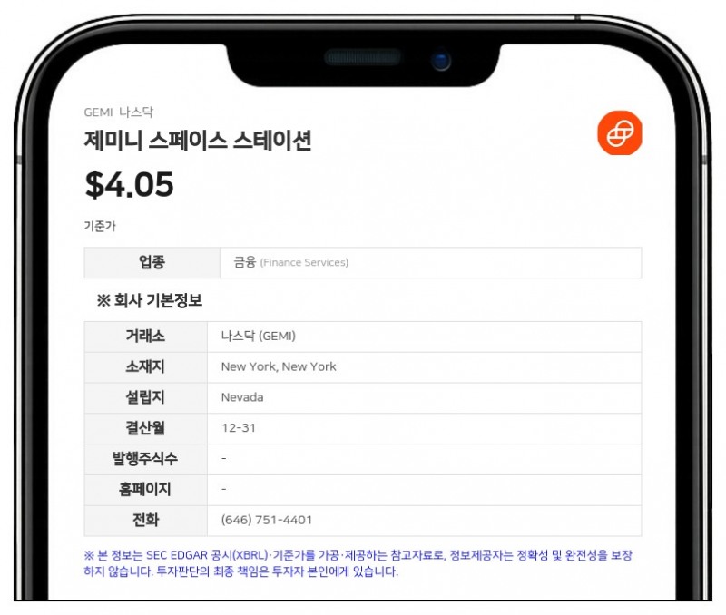 제미니 스페이스 스테이션, 2분기 매출 37% 증가…신용카드 사기 피해로 대손충당금 급증