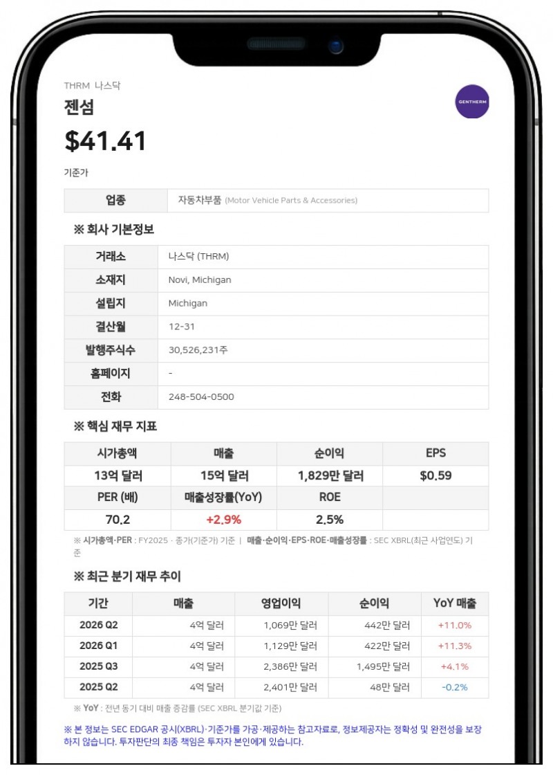 젠섬, JP모건 오토 컨퍼런스서 2026 가이던스 상향 및 합병 시너지 세부 공개