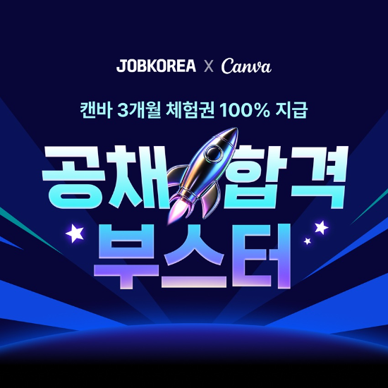잡코리아, 캔바 맞손 '이력서·포트폴리오 작성 지원' 나서