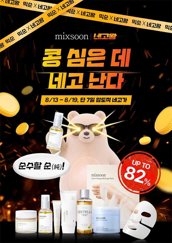믹순, 네고왕 프로모션 전개