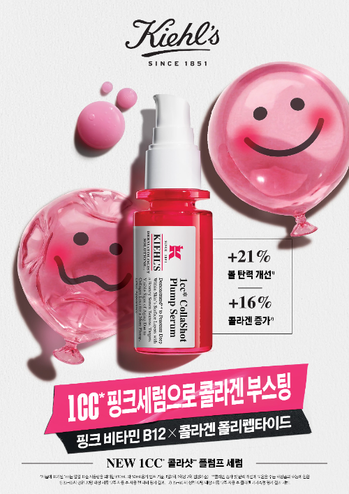 키엘, 콜라겐 폴리펩타이드 담은 '1CC 핑크세럼' 선봬