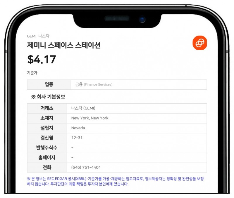 제미니 스페이스 스테이션, 유럽·호주 사업 철수…약 790만 달러 구조조정 비용 반영