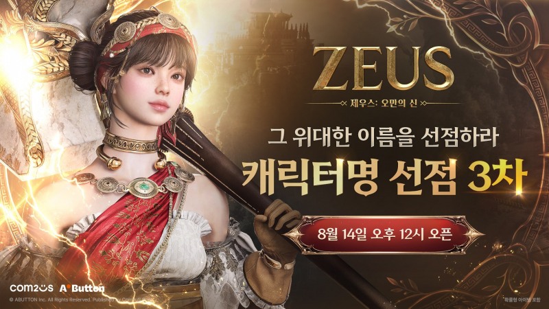 컴투스 ‘제우스 오만의 신’ 3차 캐릭터명 선점 홍보 포스터. 사진=컴투스