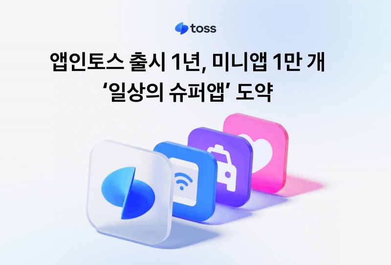 /토스