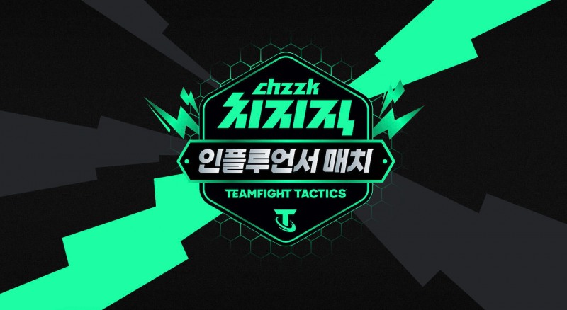 네이버 치지직 TFT 인플루언서 매치 홍보 포스터. 사진=네이버