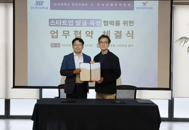 남정민 단국대 창업지원단장(왼쪽)과 이종훈 한국엔젤투자협회장이 업무협약 체결 후 기념 촬영을 하고 있다. (사진제공=단국대)