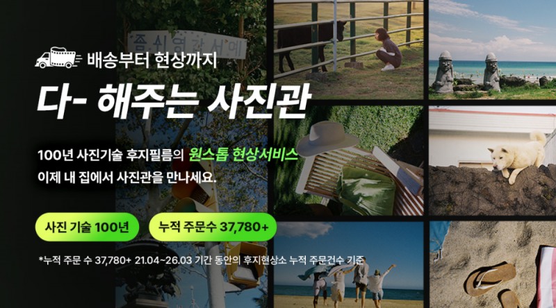 한국후지필름㈜, 후지필름몰 기반 '온라인 사진관' 강화