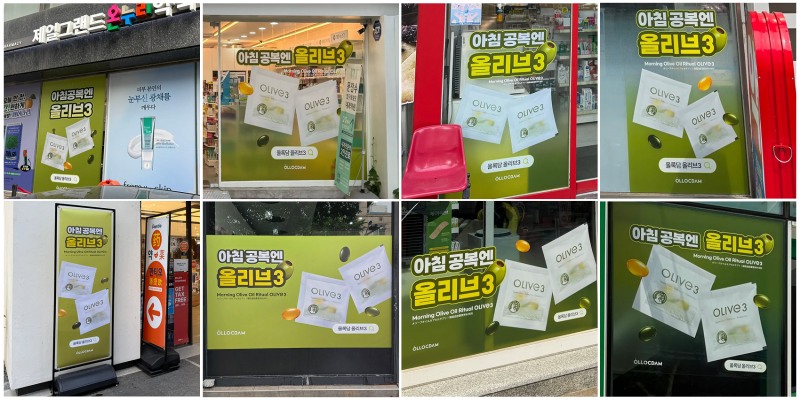 삼신홀딩스 ‘올록담 올리브3’, 강남권 약국 입점 확대